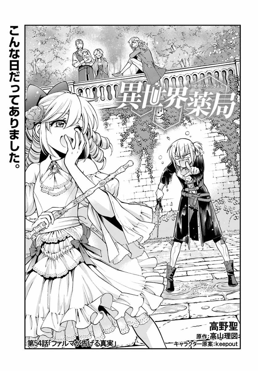 Isekai Yakkyoku Chapter 54 1